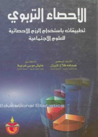 الإحصاء التربوي